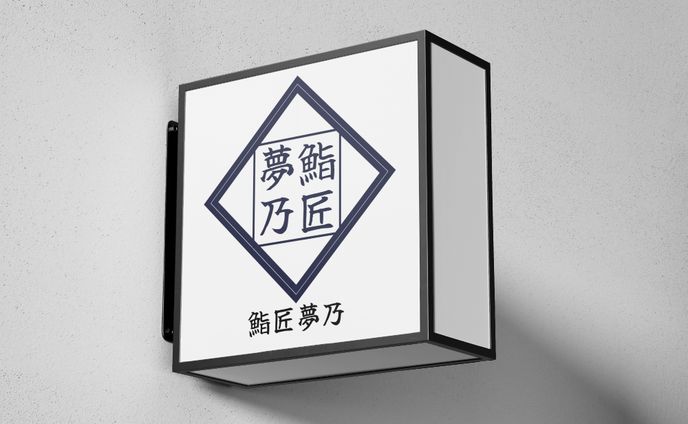 寿司屋のロゴ