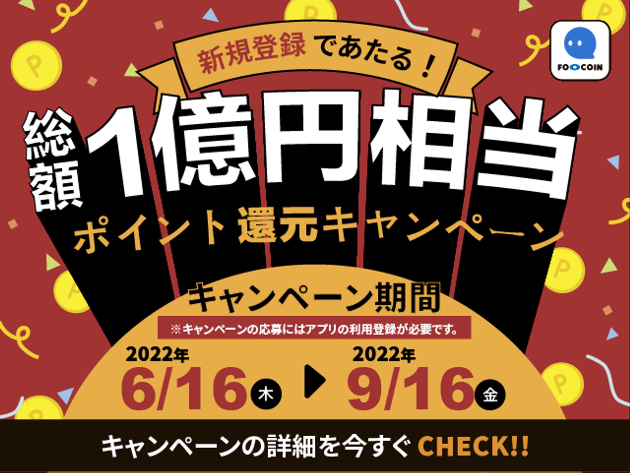 ポイント還元キャンペーンバナー-1