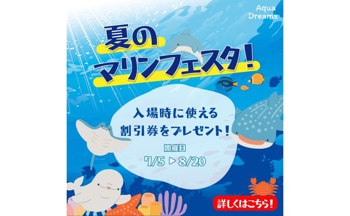【バナー】水族館「マリンフェスタ」