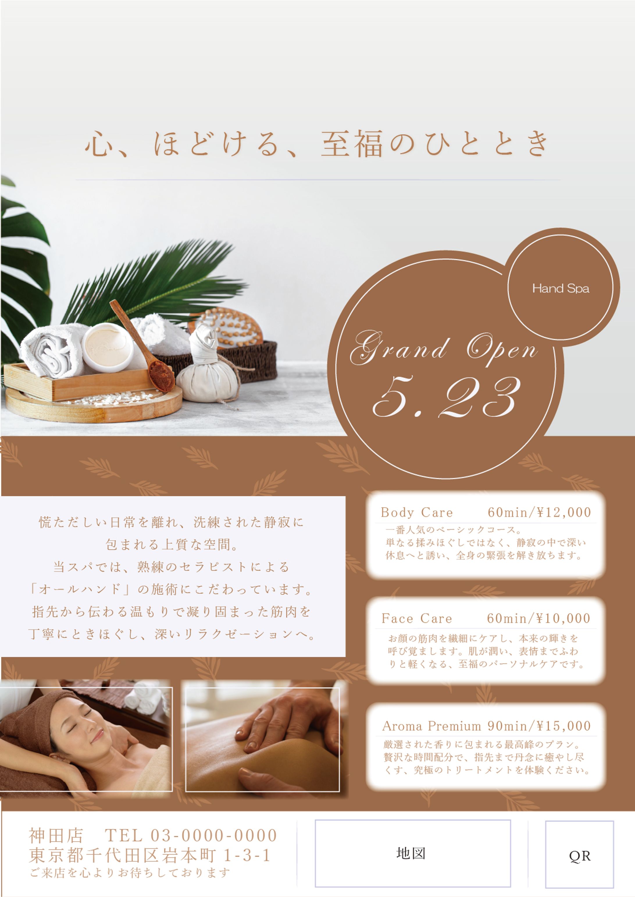 チラシ＿スパ1-1