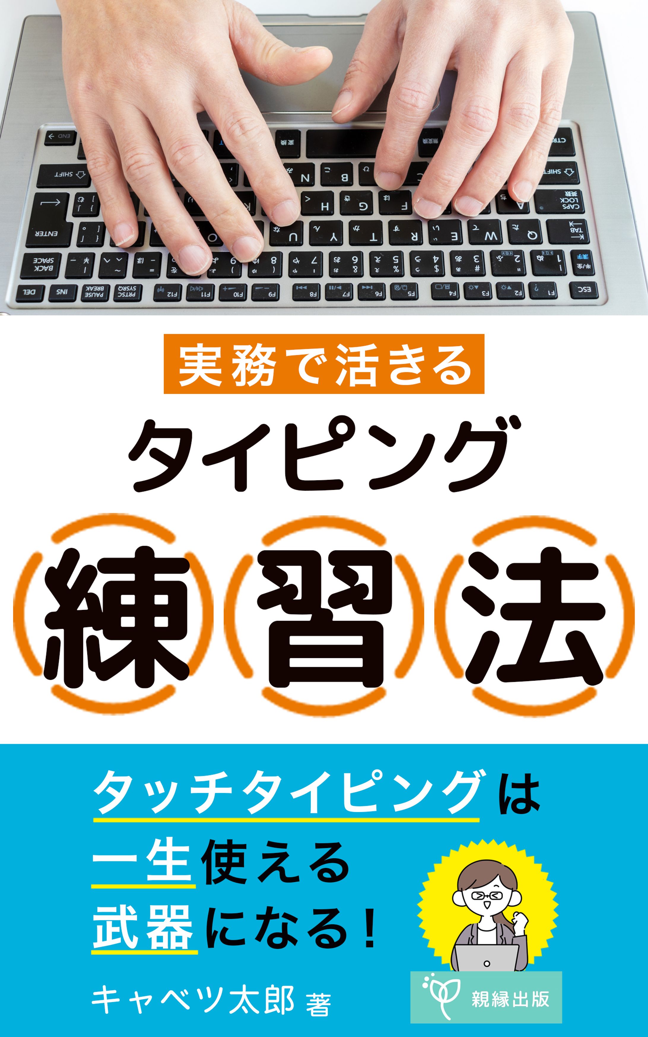 電子書籍：タイピング-1