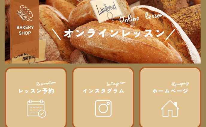 オンラインレッスン　リッチメニュー