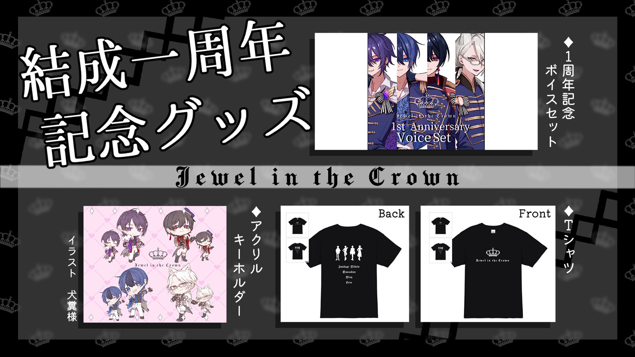 Jewel in the Crown様　お品書き-1