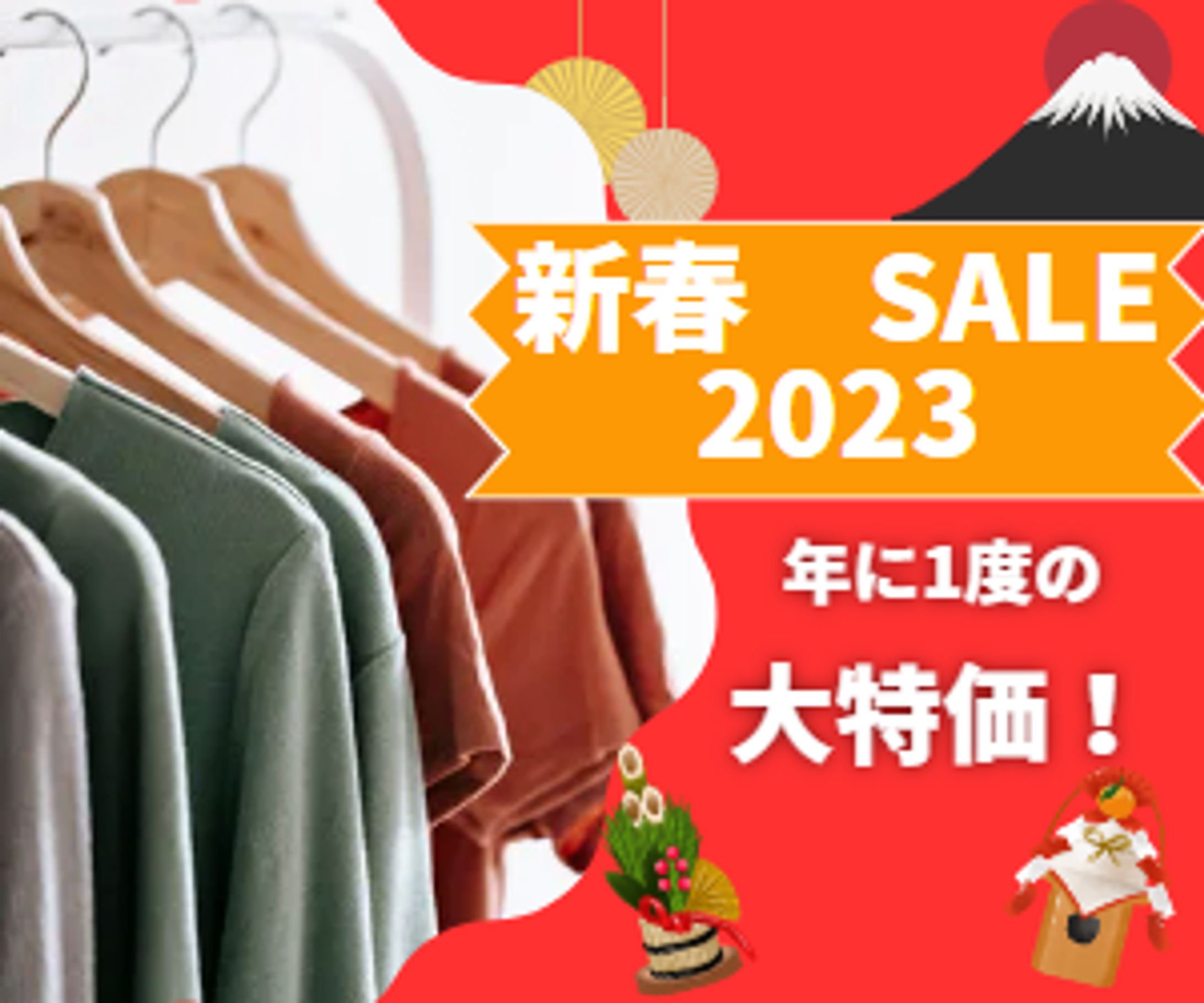 新春セール アパレルショップ バナー広告-1