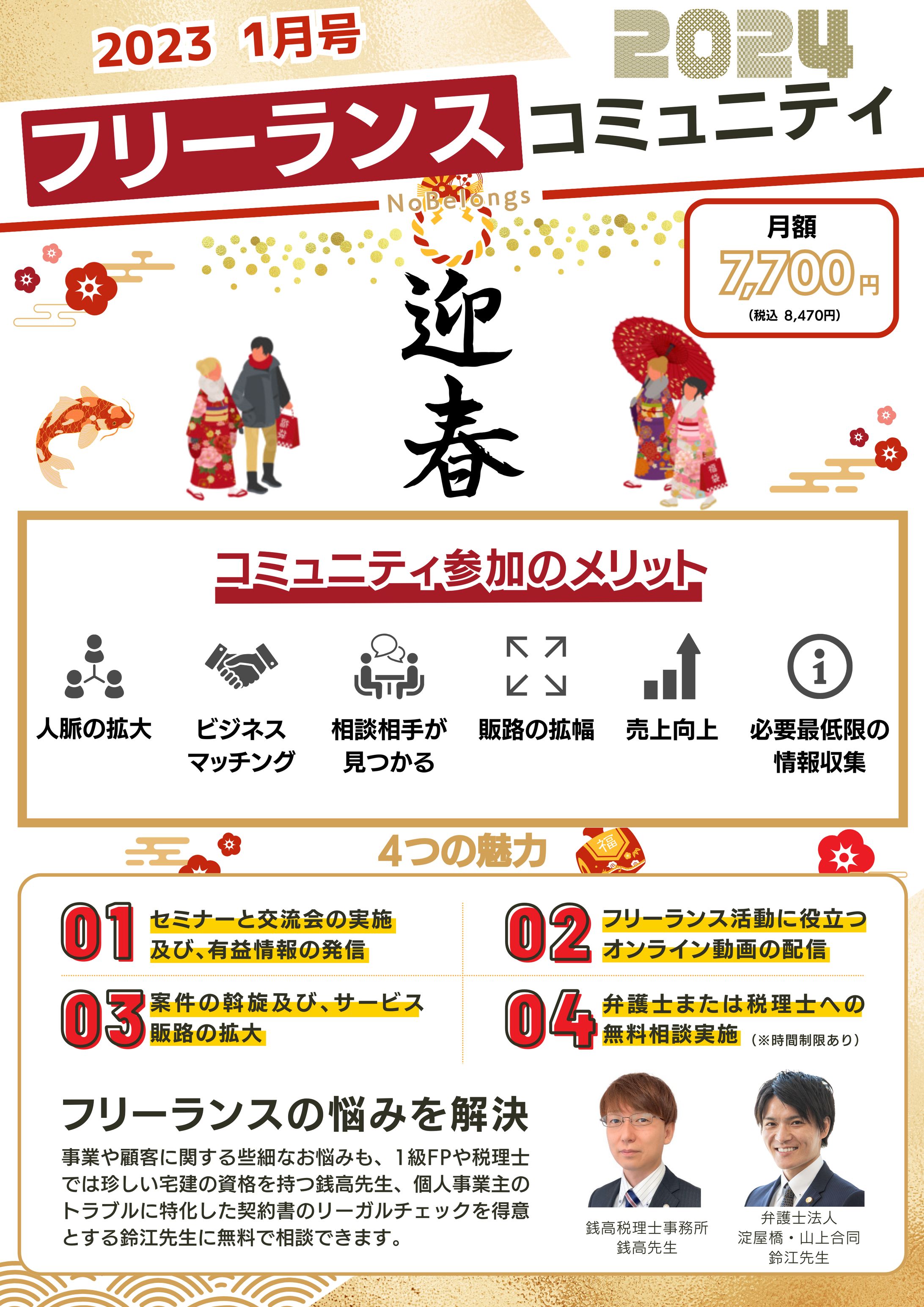 【1月号チラシ】株式会社NoBelongs様-1