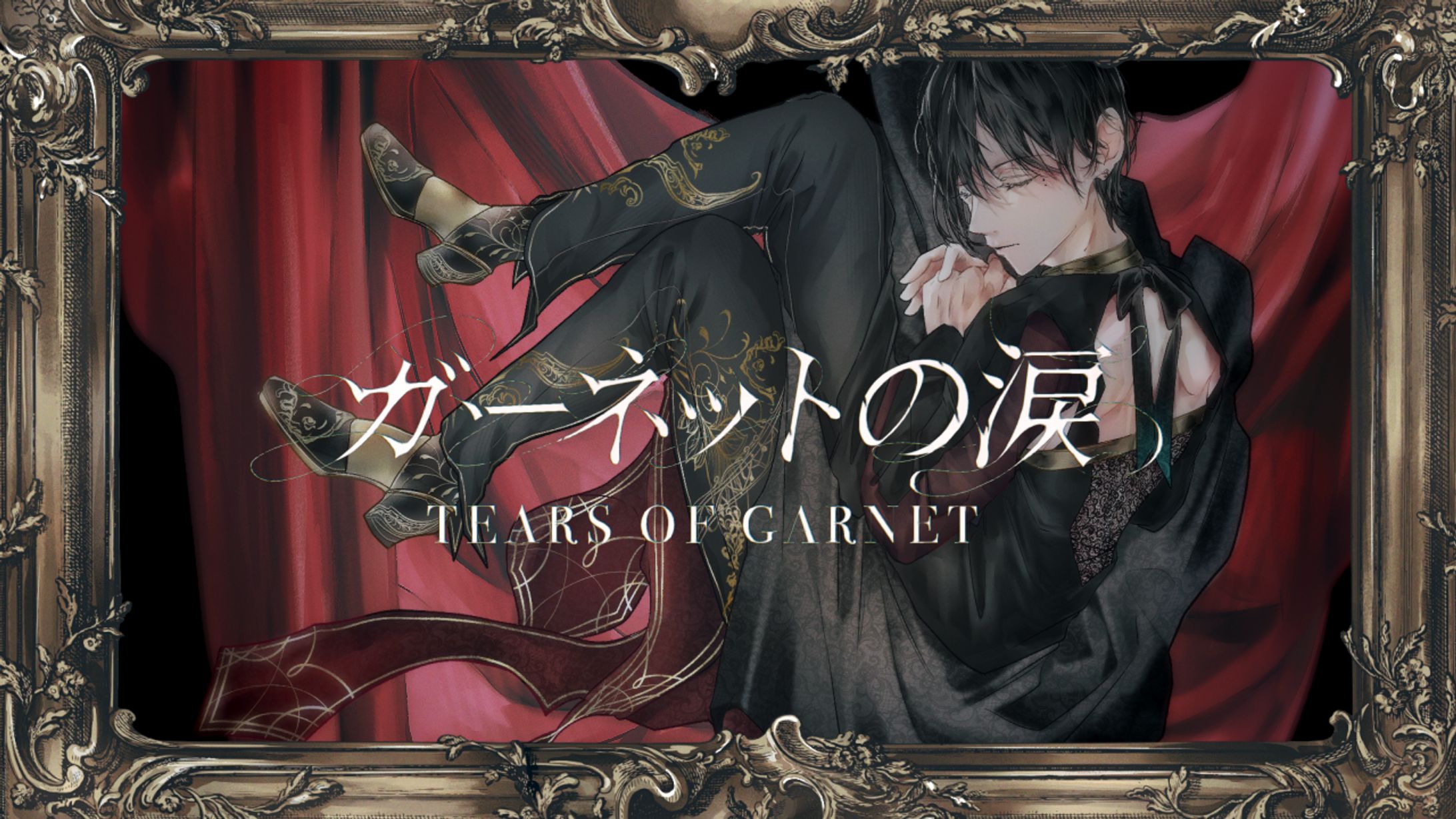 UTAUcover  ガーネットの涙/使用素材-1