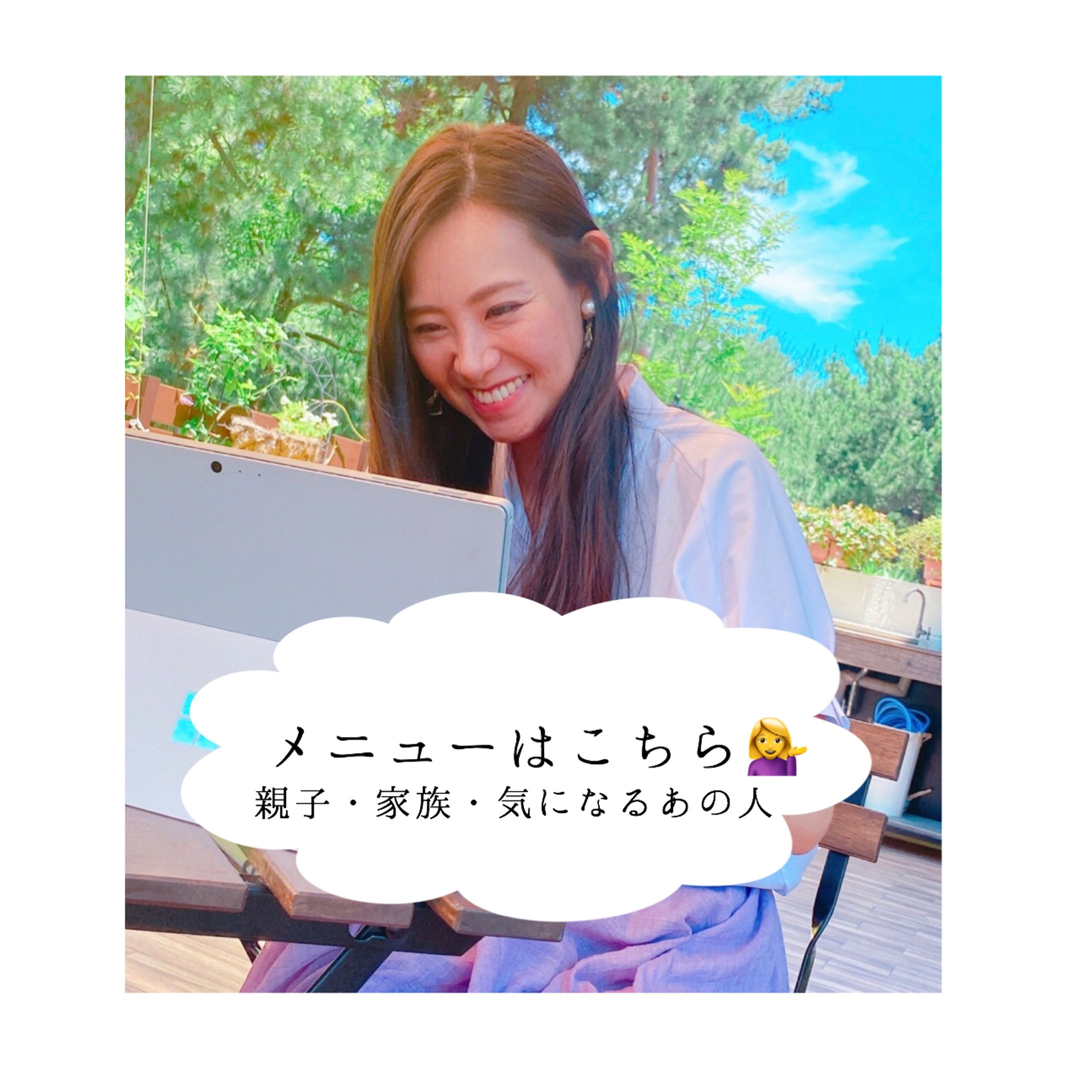 メニュー(親子・家族・気になるあの人用)-1