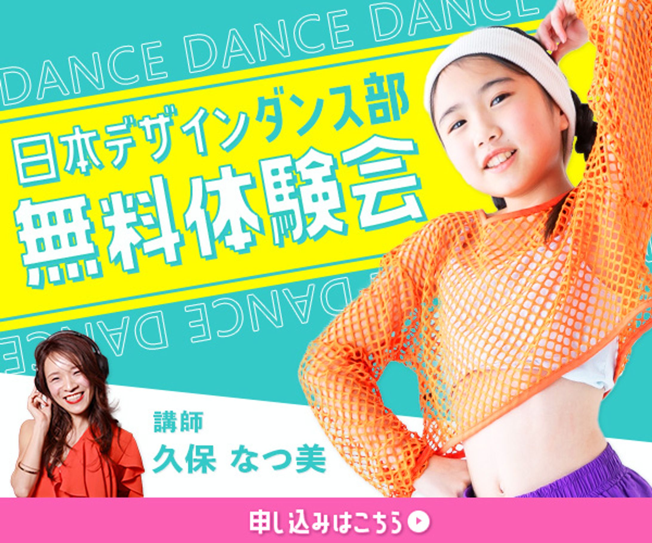 ダンススクールのバナー（自主作品）-1