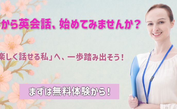 英会話スクール 