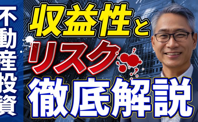 No.24_不動産投資解説サムネ