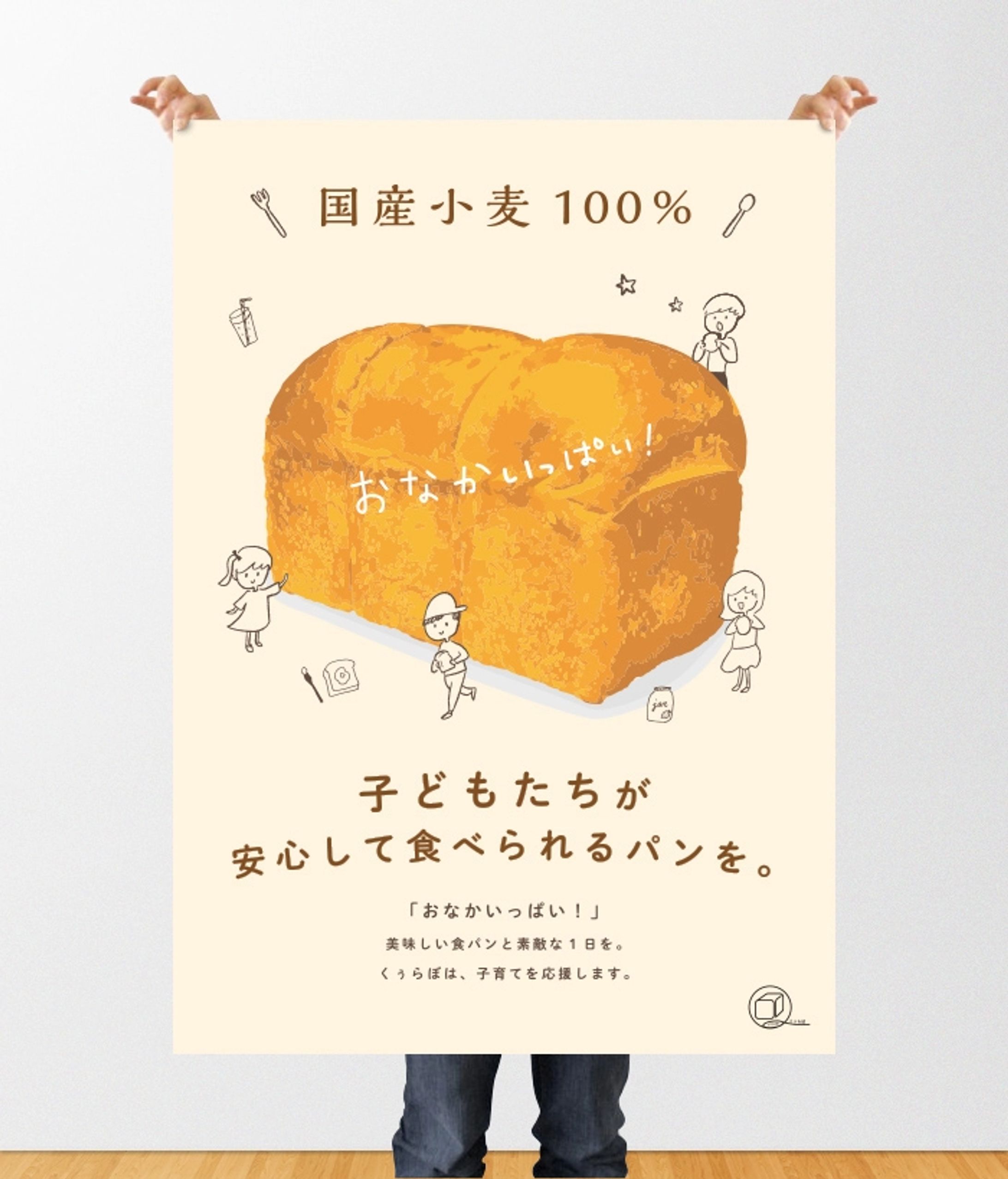 くぅらぼ　食パンポスター-1