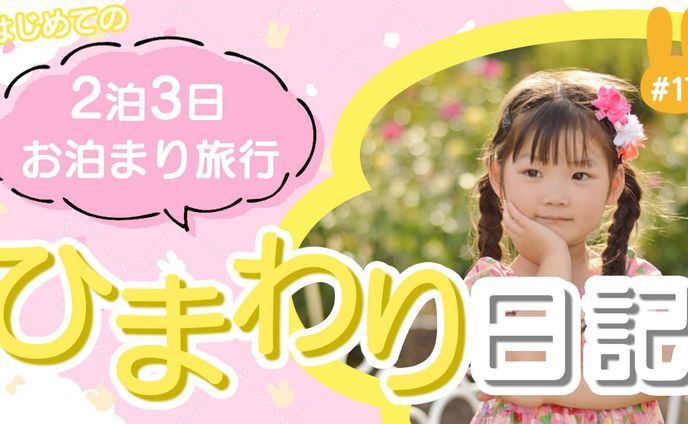 キッズ系サムネイル