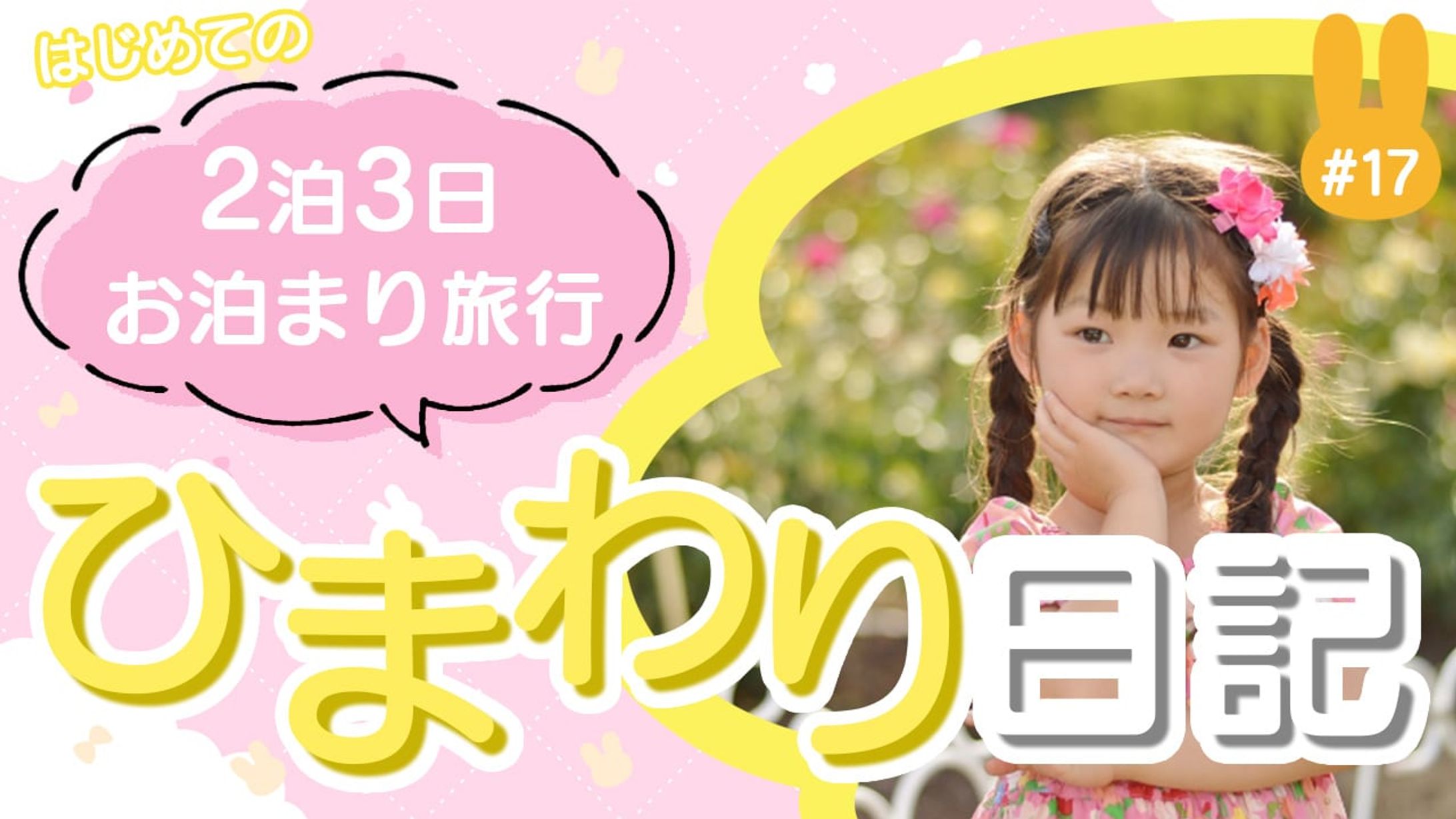 キッズ系サムネイル-1