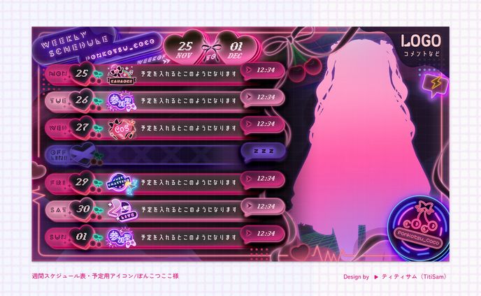 【ぽんこつここ様】週間スケジュール表/予定用アイコン