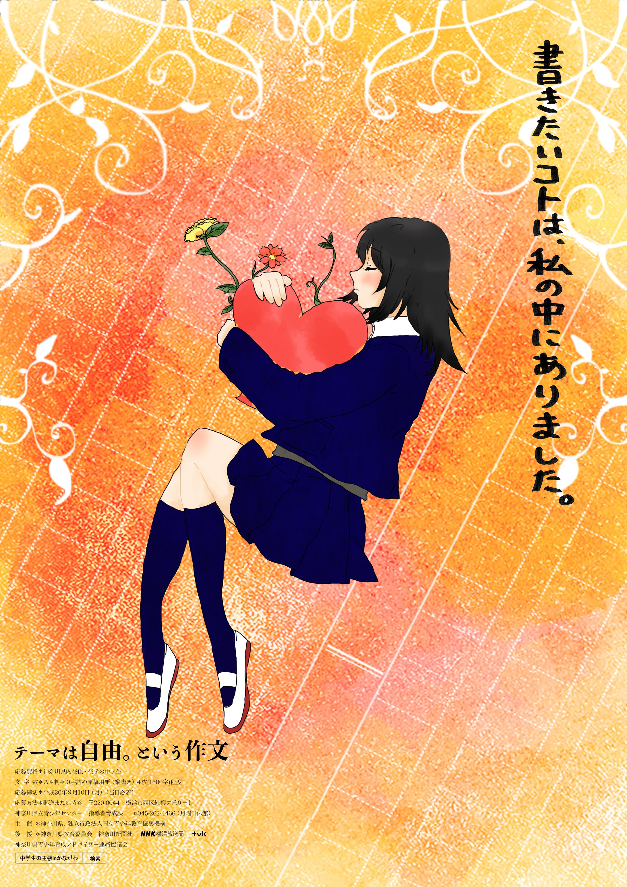 中学生の主張inかながわポスター-1