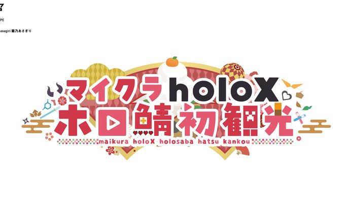 ホロライブ　マイクラholoXホロ鯖初観光　ロゴデザイン