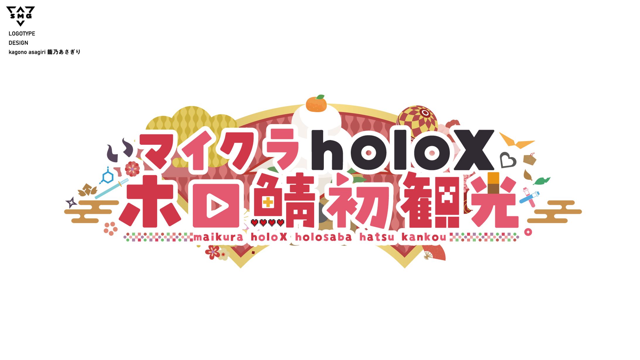 ホロライブ　マイクラholoXホロ鯖初観光　ロゴデザイン-1