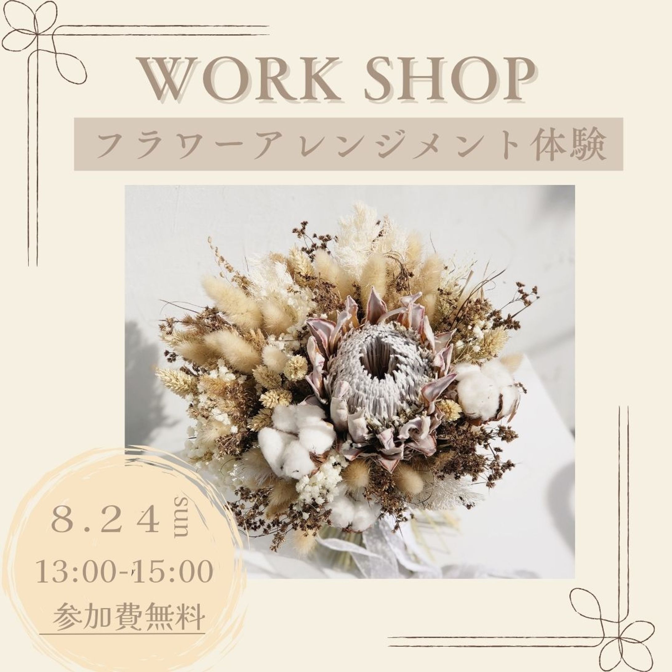 【架空作品】インスタ広告　フラワーアレンジメント体験教室-1