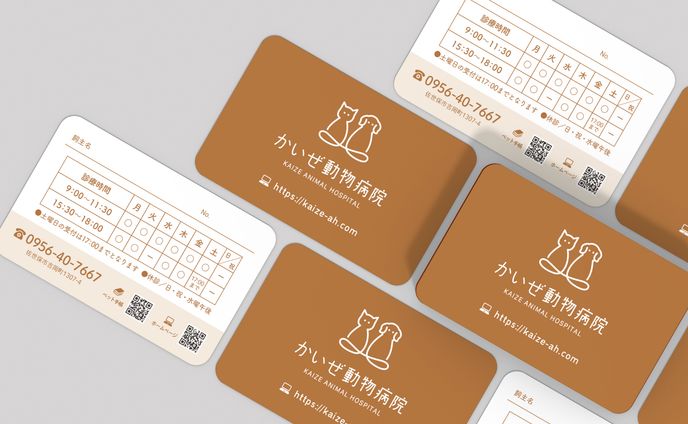 かいぜ動物病院　診察券