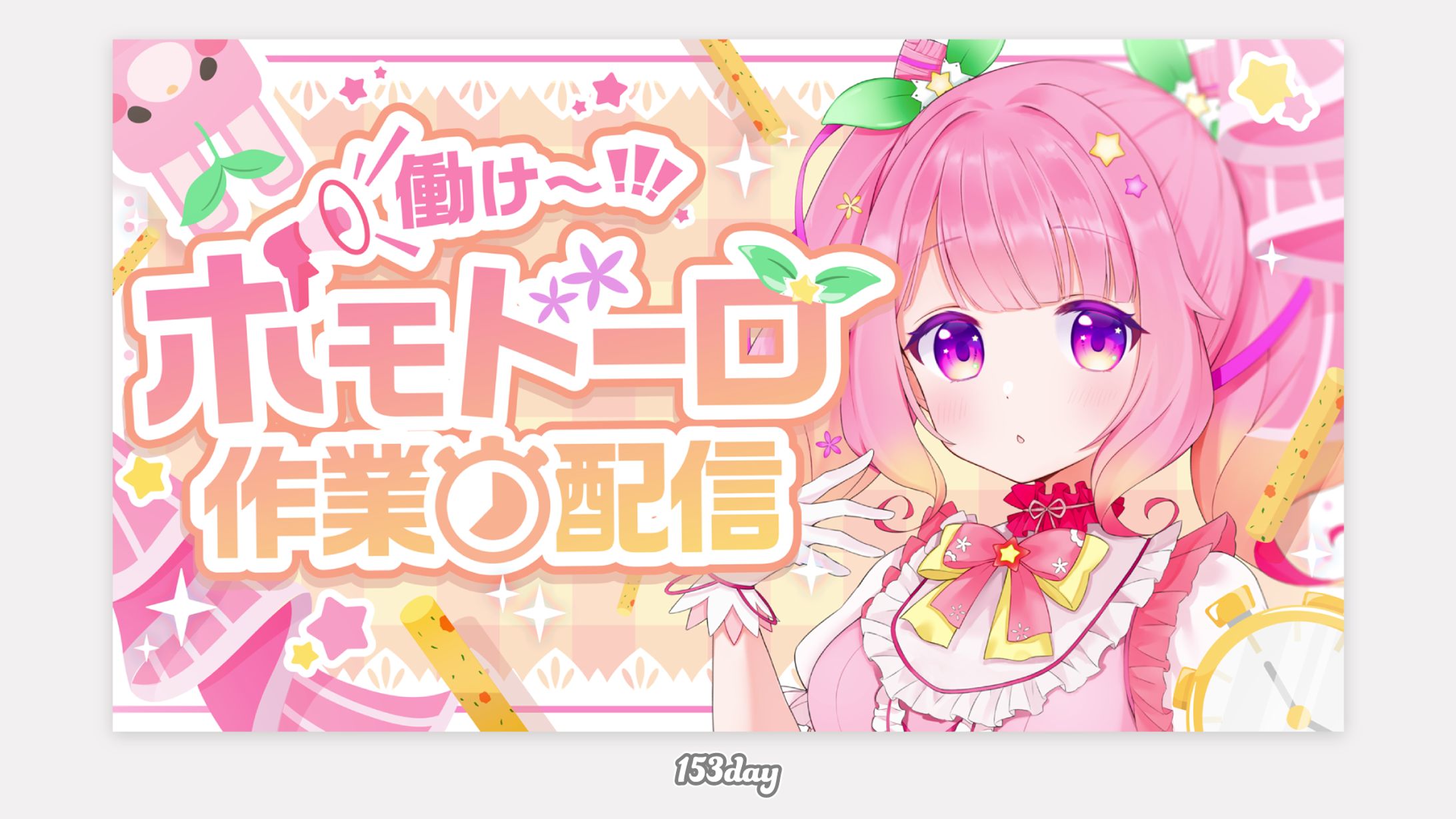 いもにゃん様　配信サムネイル-1