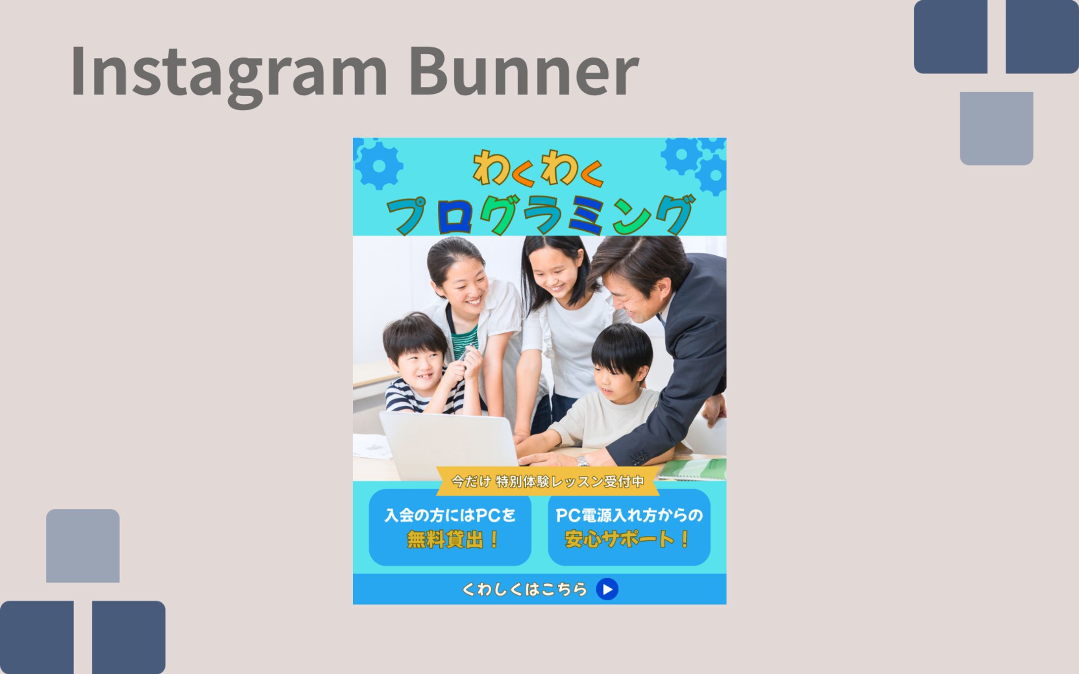 【HerTech架空案件】子どもプログラミング教室バナー-1