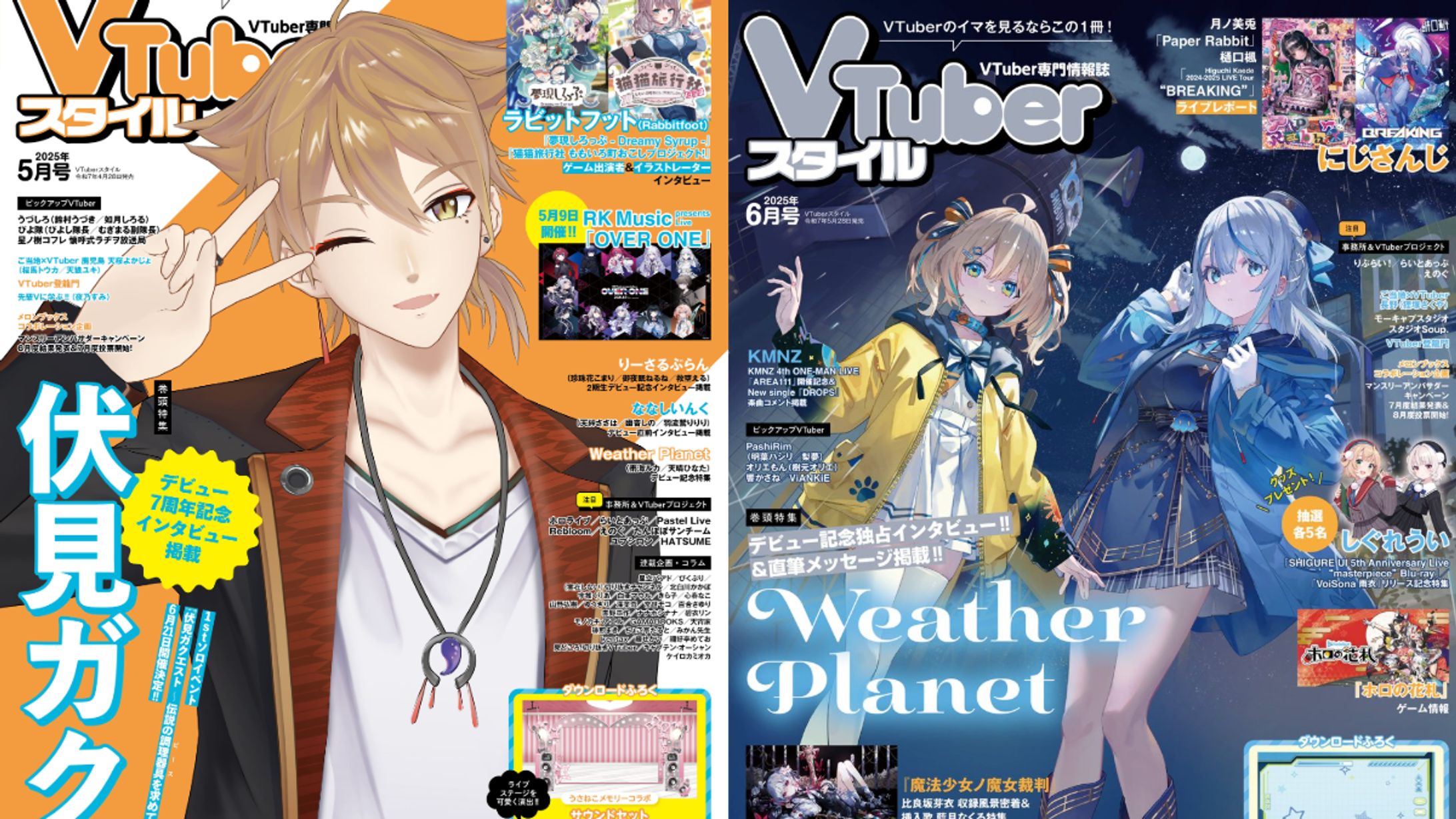 雑誌VTuberスタイルコラム 2025.5月号 6月号-1