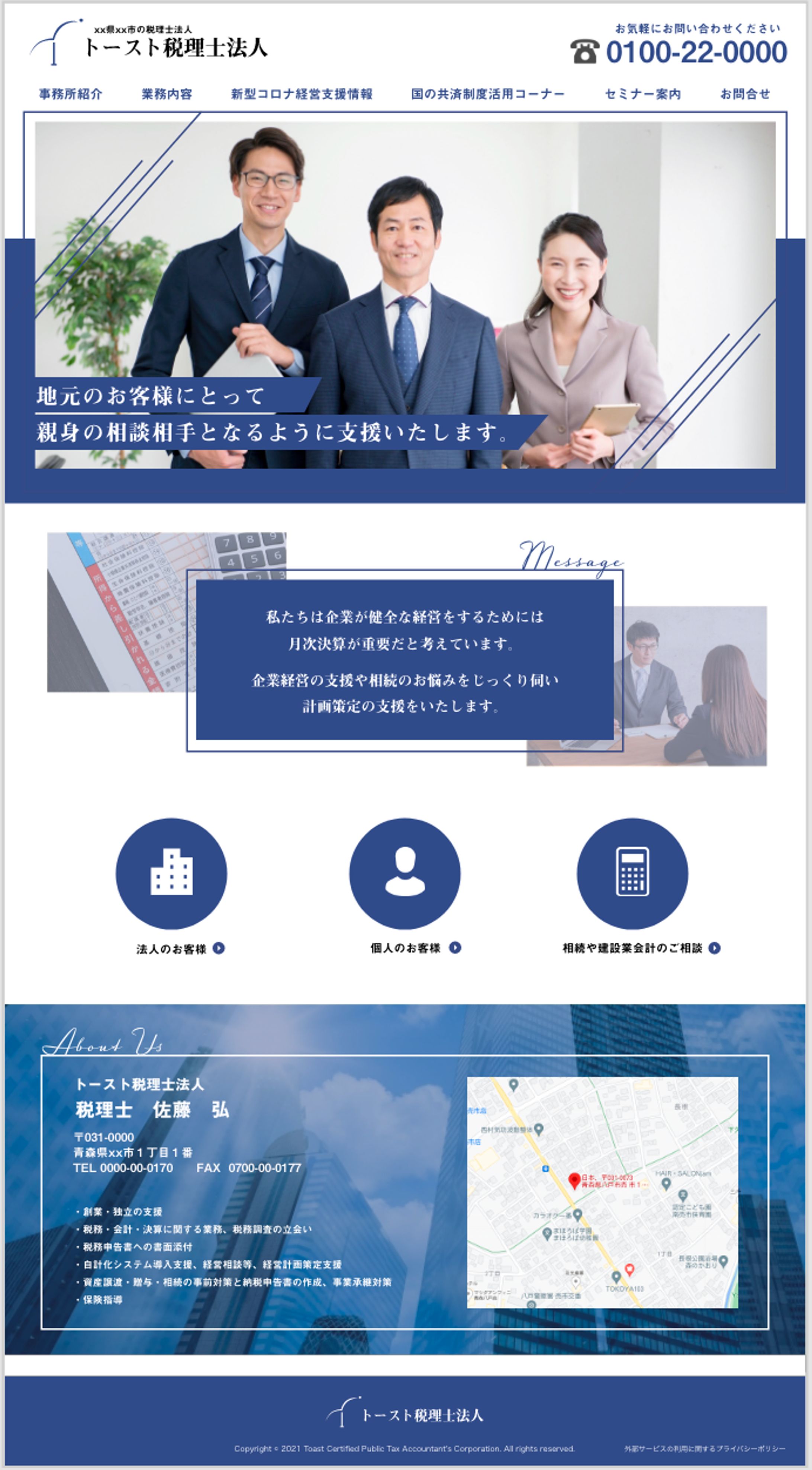 《架空》税理士事務所WebサイトTOPページ-1