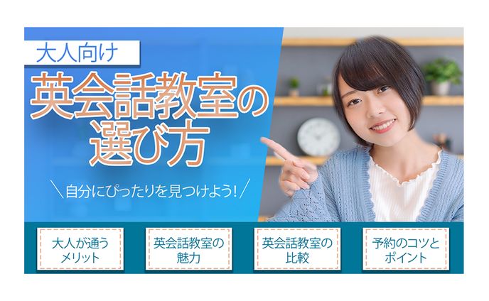 【アイキャッチ】英会話教室