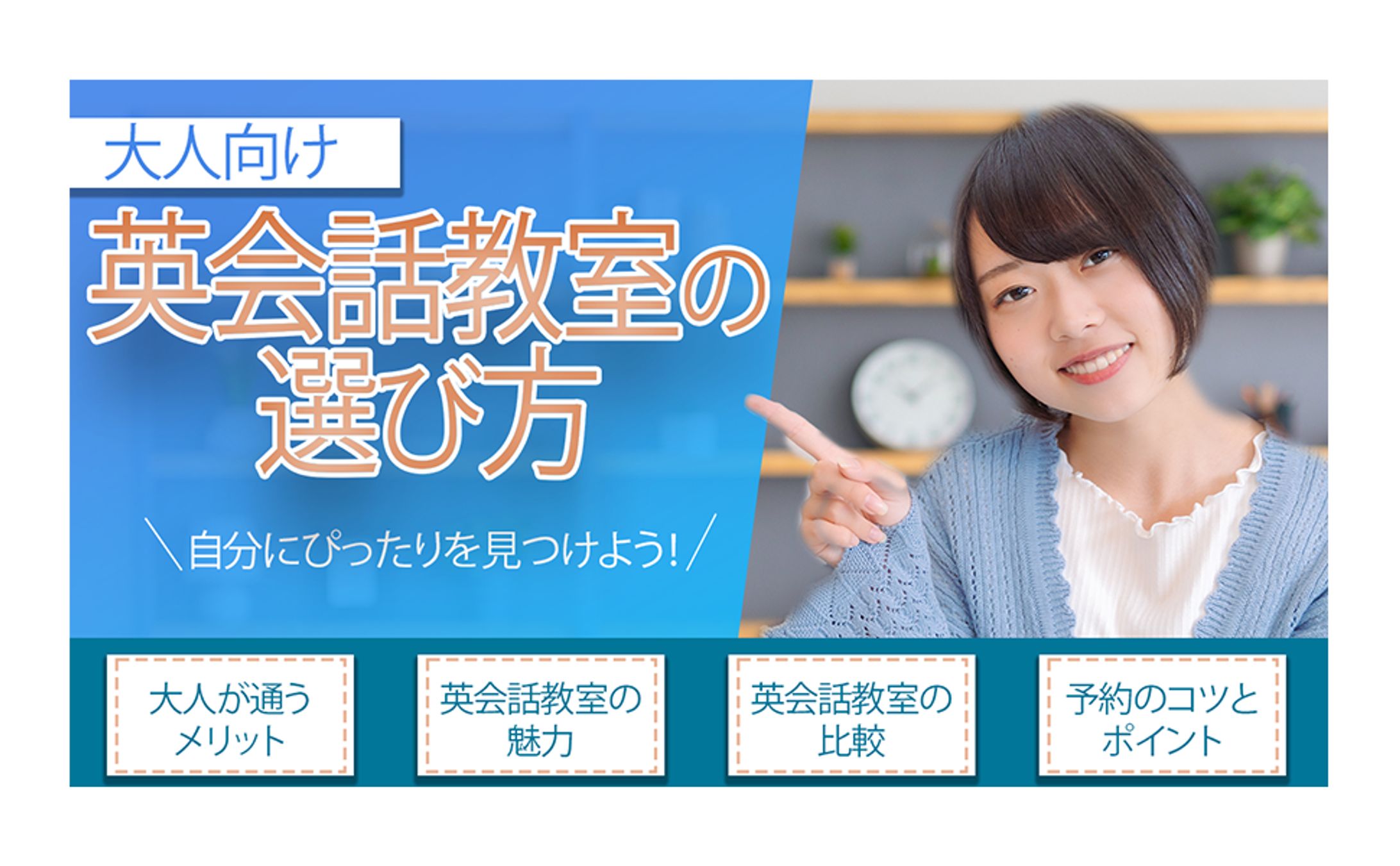 【アイキャッチ】英会話教室-1