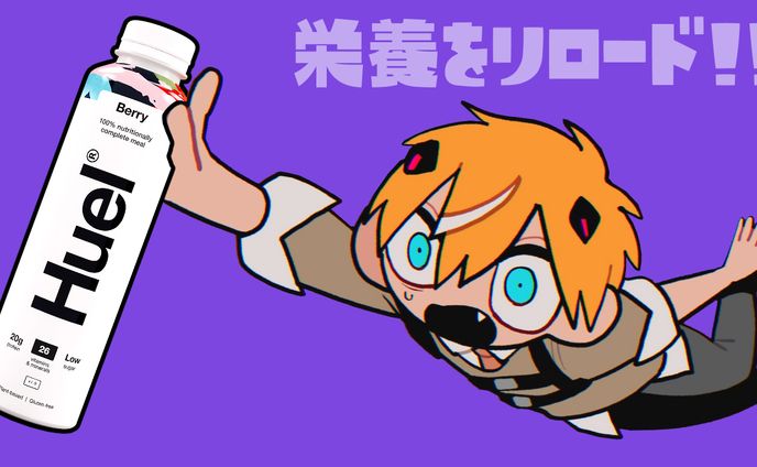 Huel 完全栄養食 PR