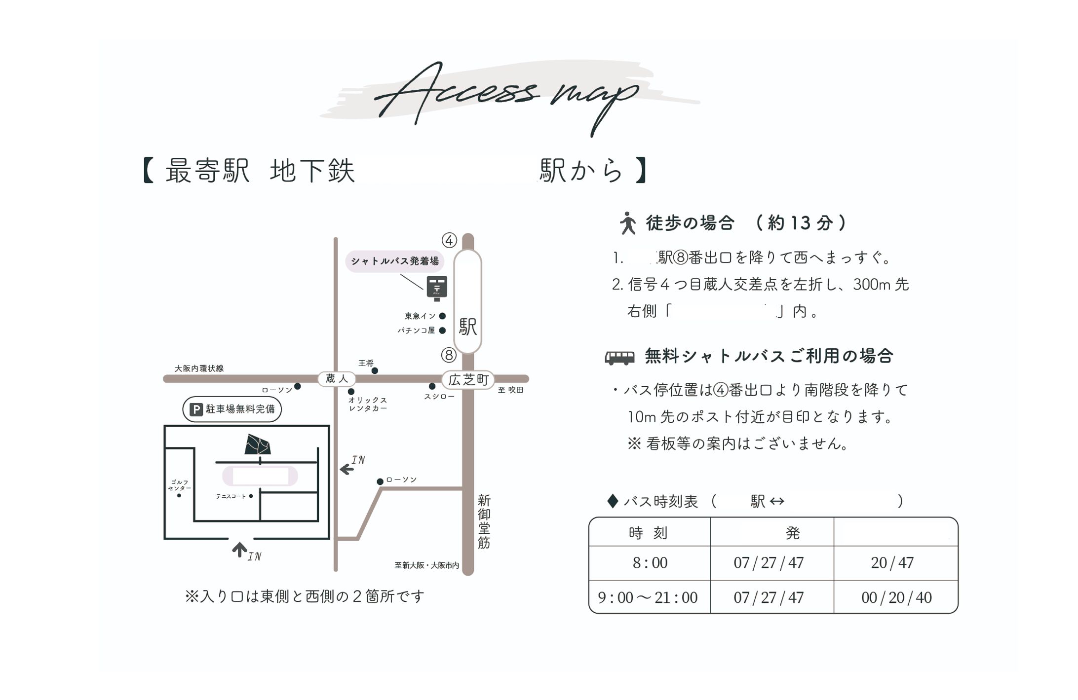 【印刷物】結婚式用アクセスマップ-1
