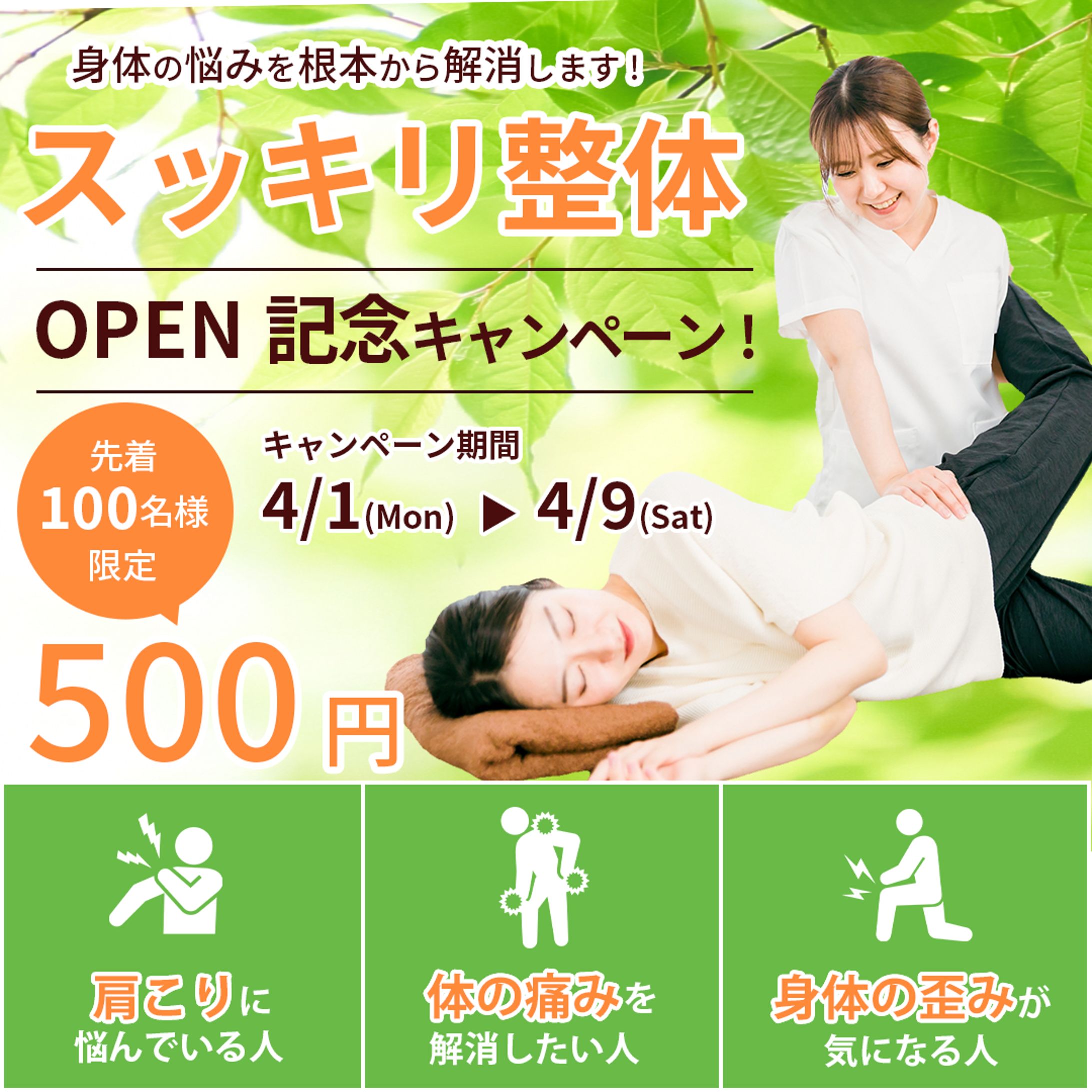 整体バナー広告-1