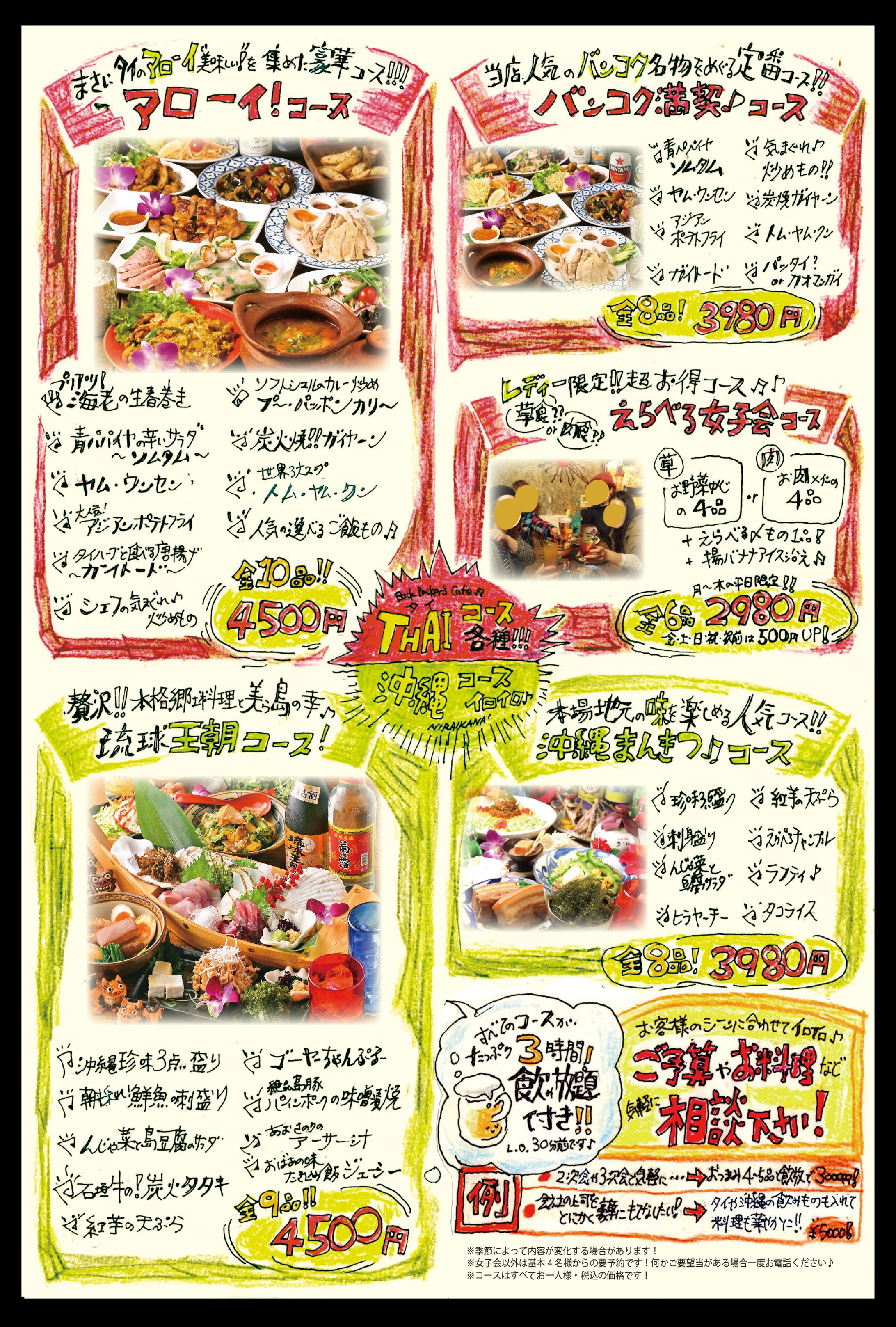 タイ料理店・チラシ-1