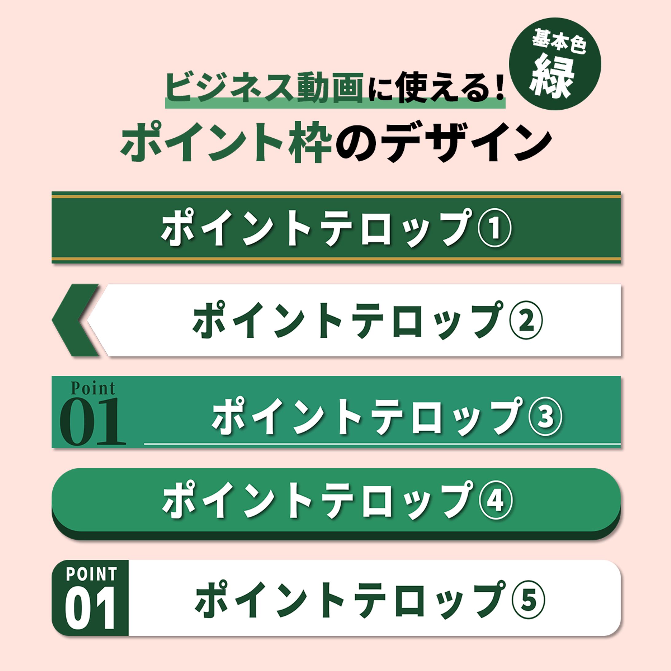 ポイントテロップ枠-1