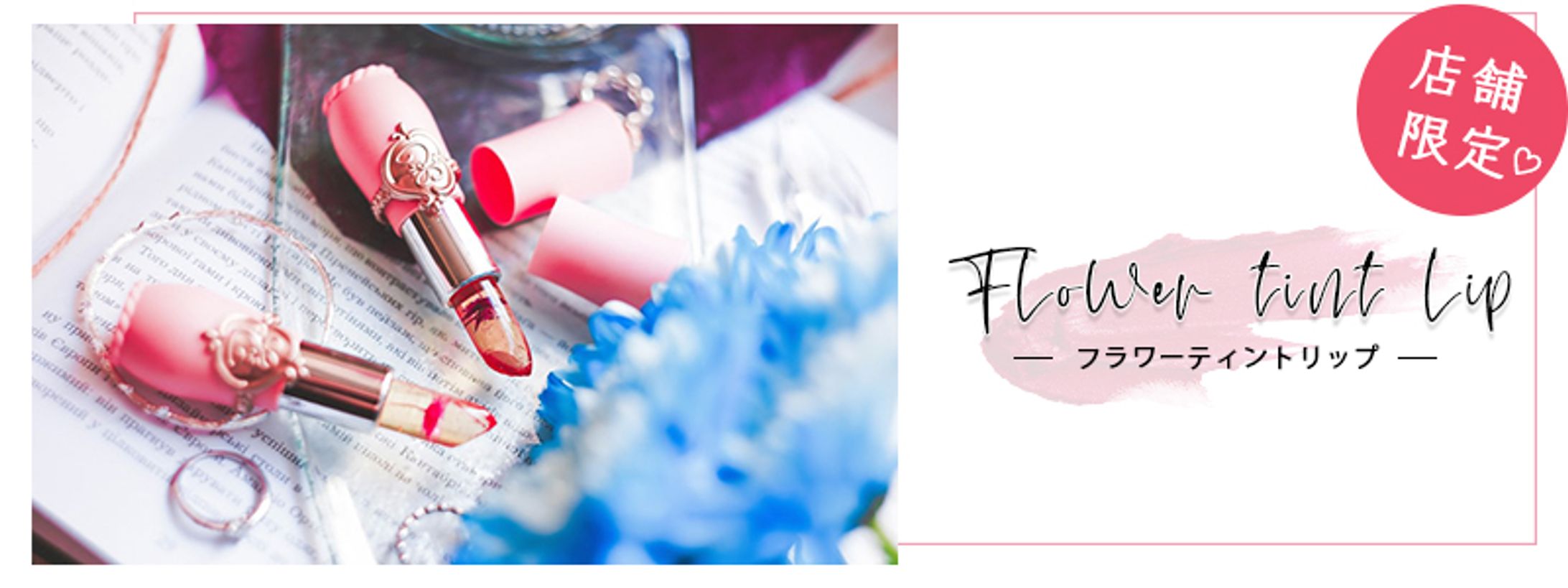Flower tint lip-1