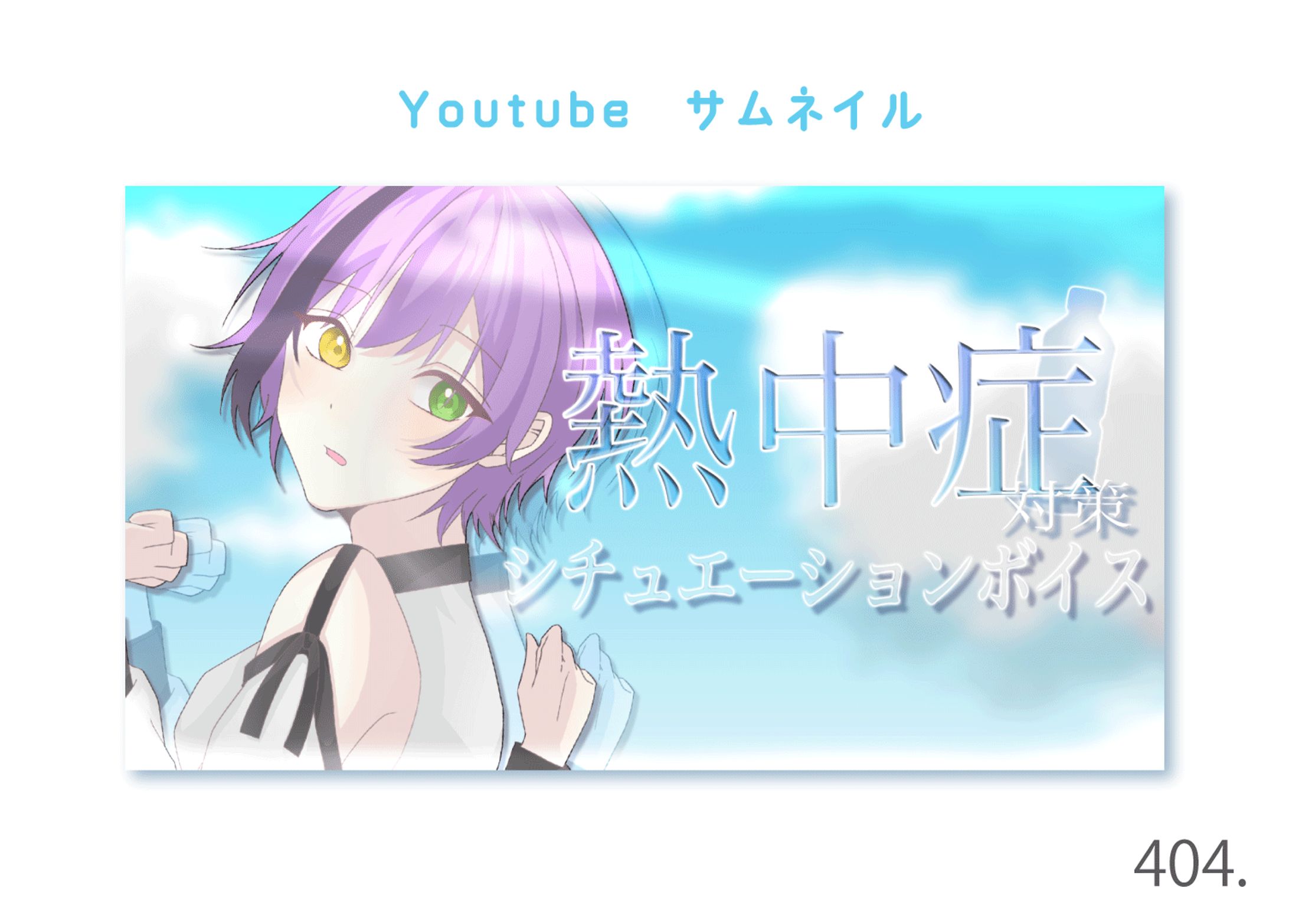 YouTube サムネイル No.2-1