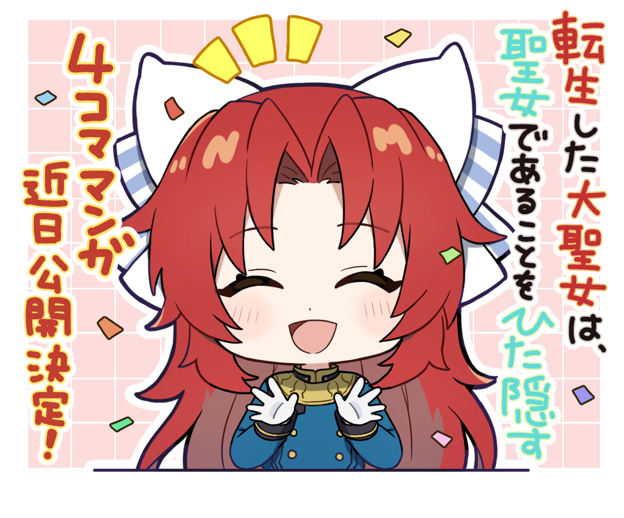 【お知らせ】4コマ漫画の連載決定！-1