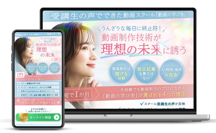 LP：動画の学び舎様