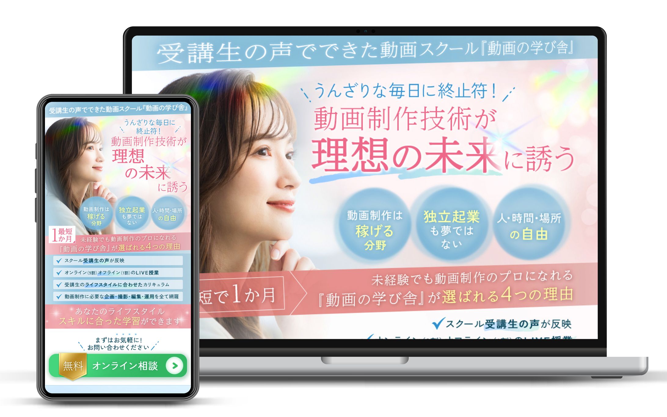 LP：動画の学び舎様-1