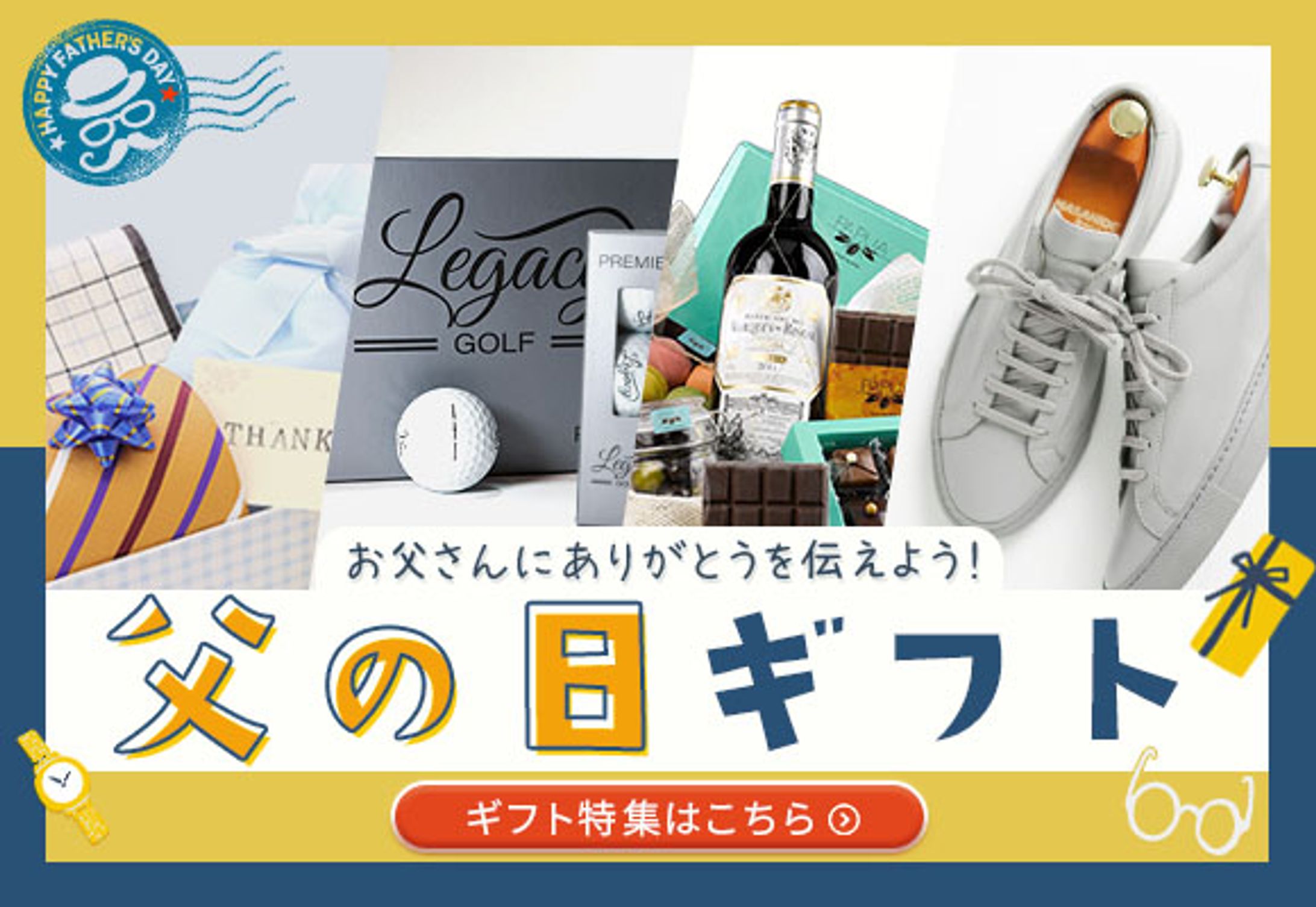父の日ギフト特集用Webバナー-1