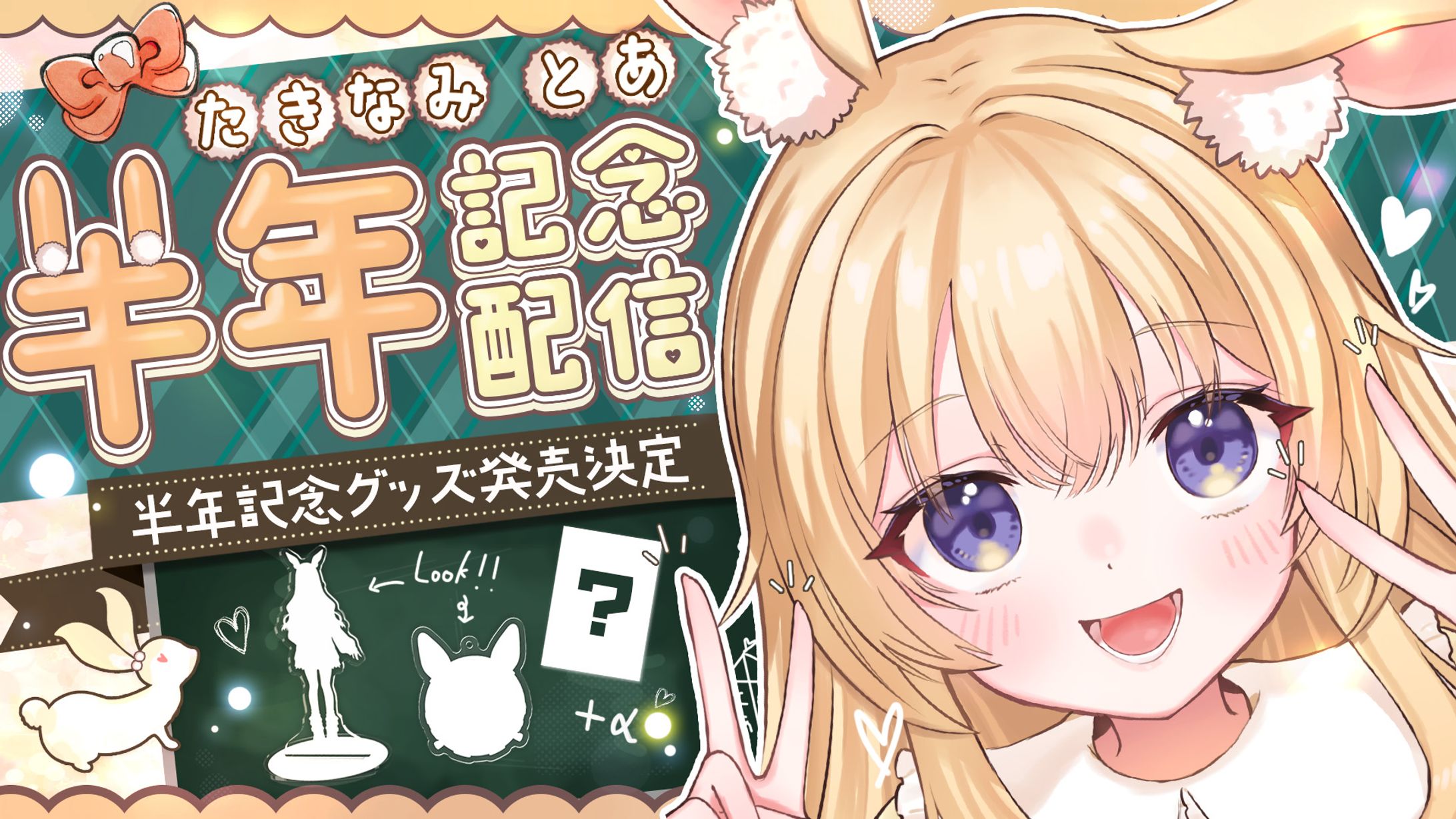 滝波 兎愛さま-1