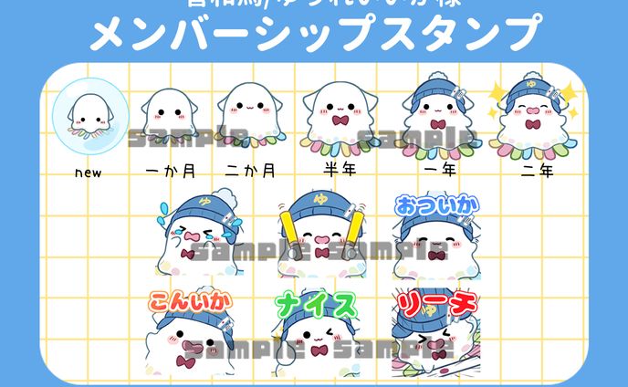 メンバーシップスタンプ_菅和馬/ゆうれいいか様