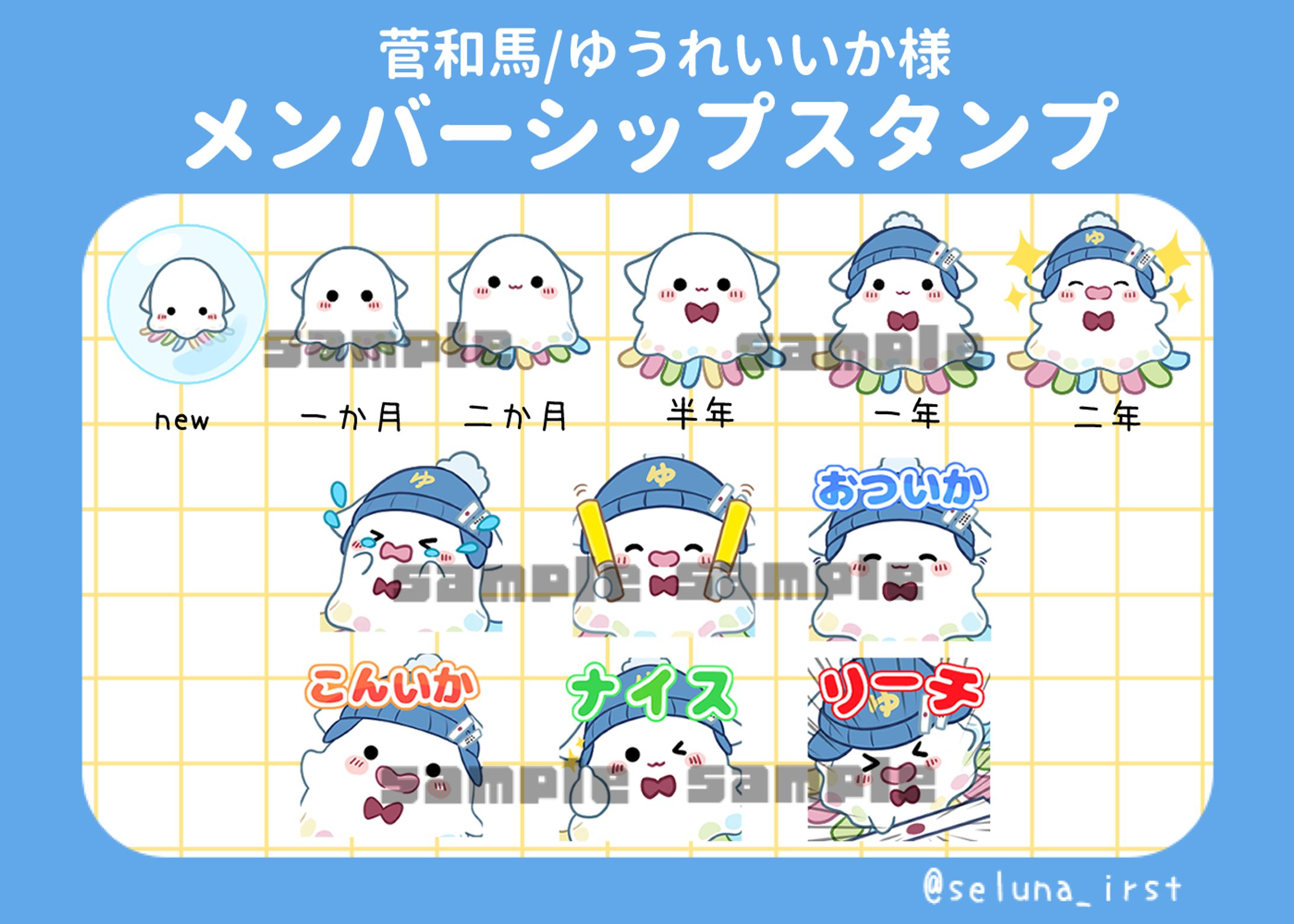 メンバーシップスタンプ_菅和馬/ゆうれいいか様-1