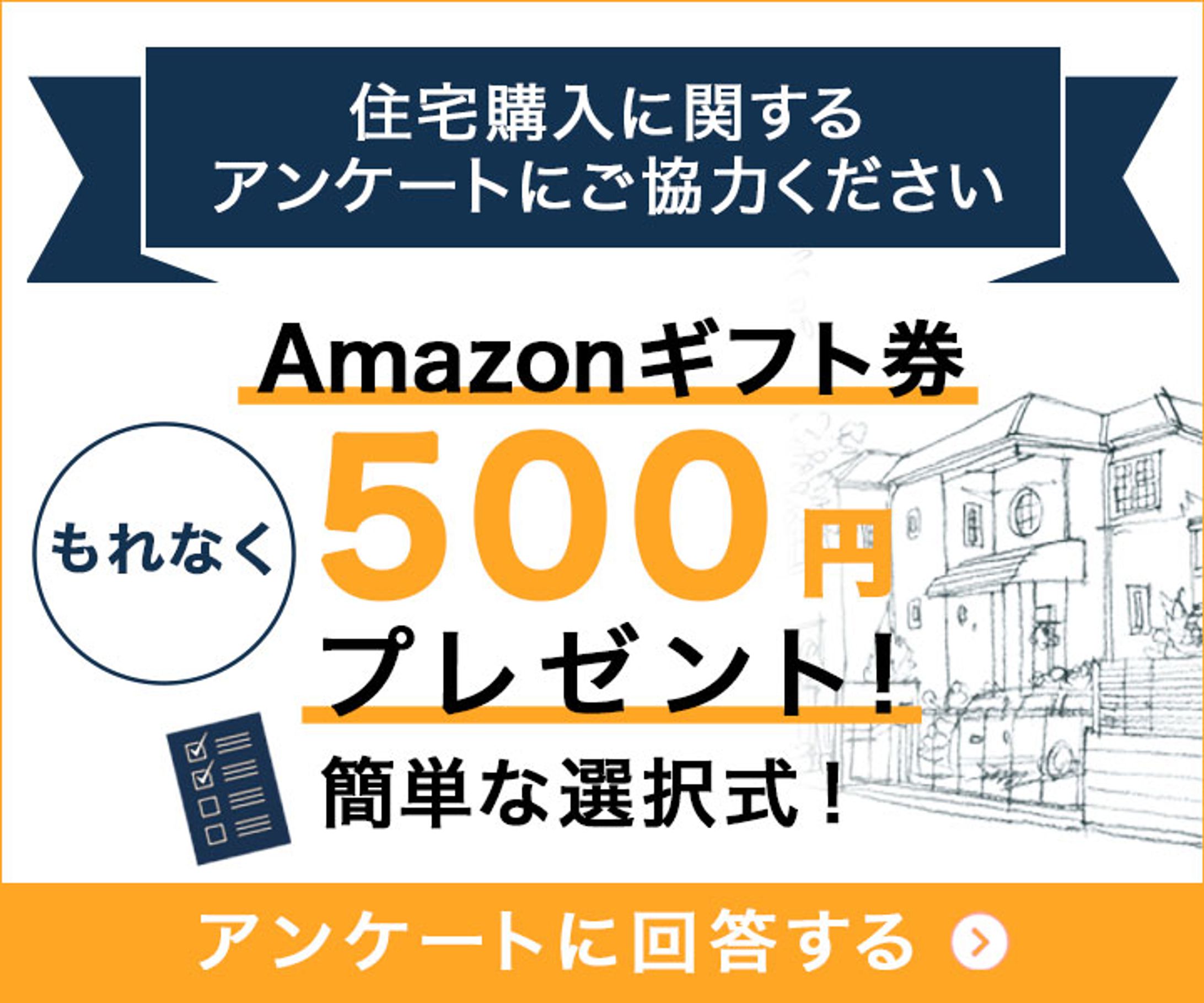 住宅購入アンケート-1