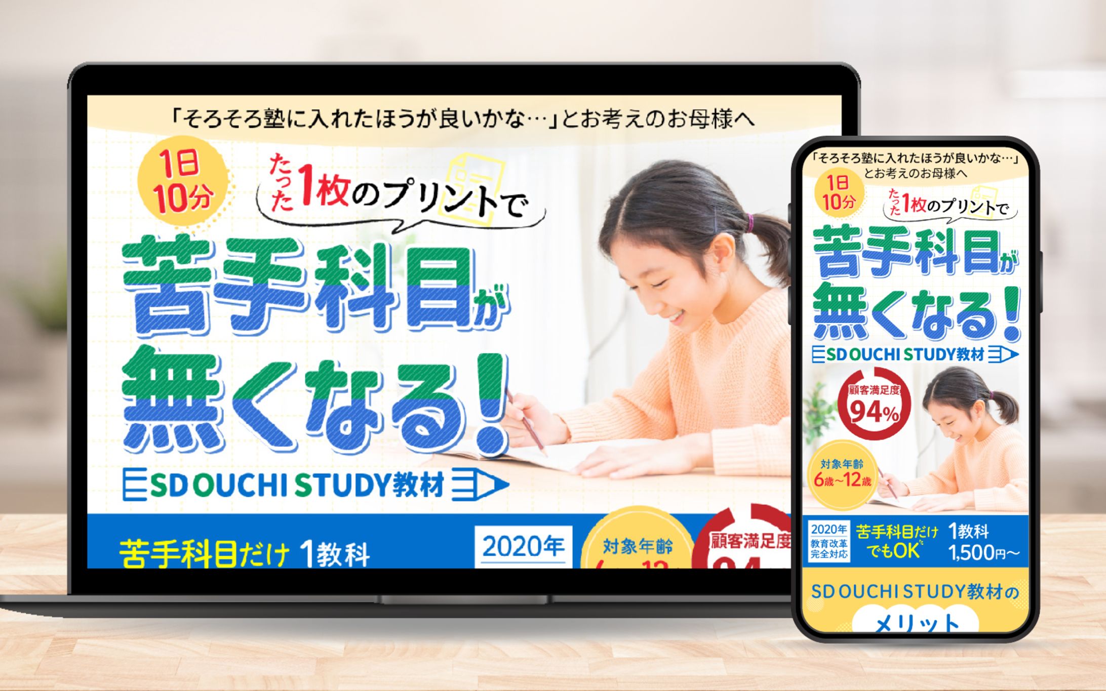 制作事例｜子ども学習教材-1