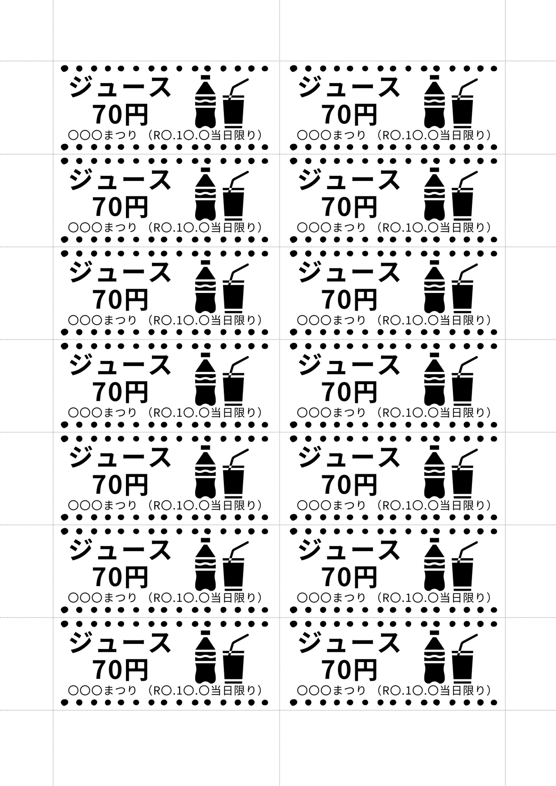 チケット-1