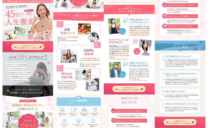 株式会社　日本デザイン様　スクールLP