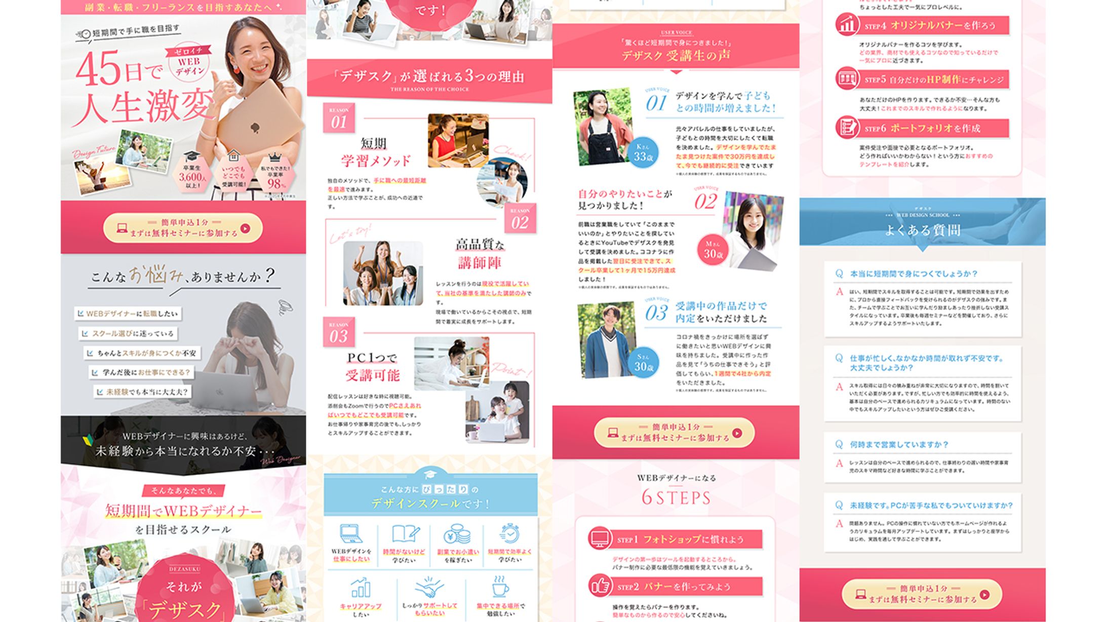 株式会社　日本デザイン様　スクールLP-1