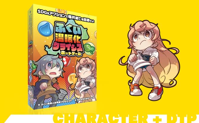 ふくい温暖化クライシス