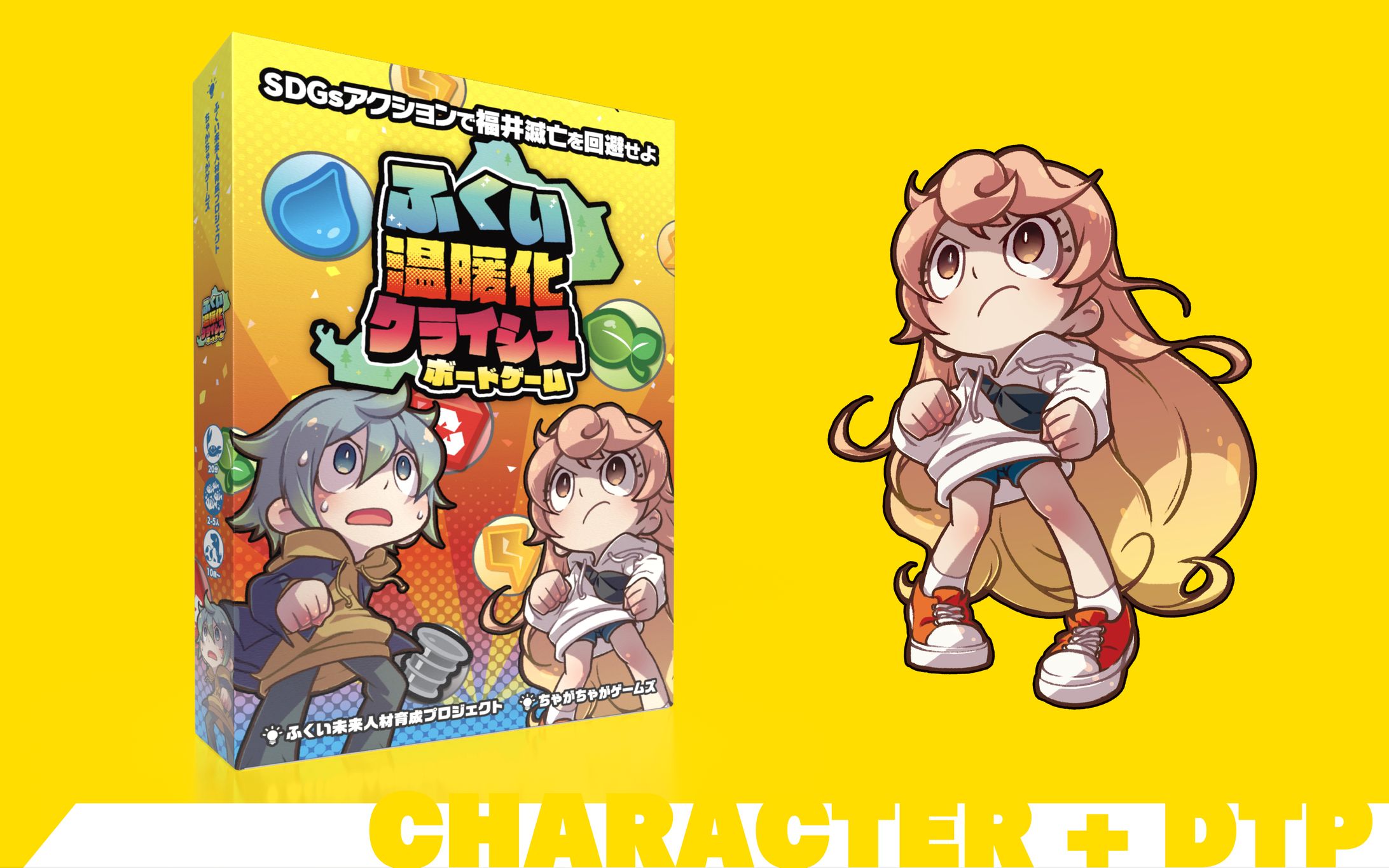 ふくい温暖化クライシス-1